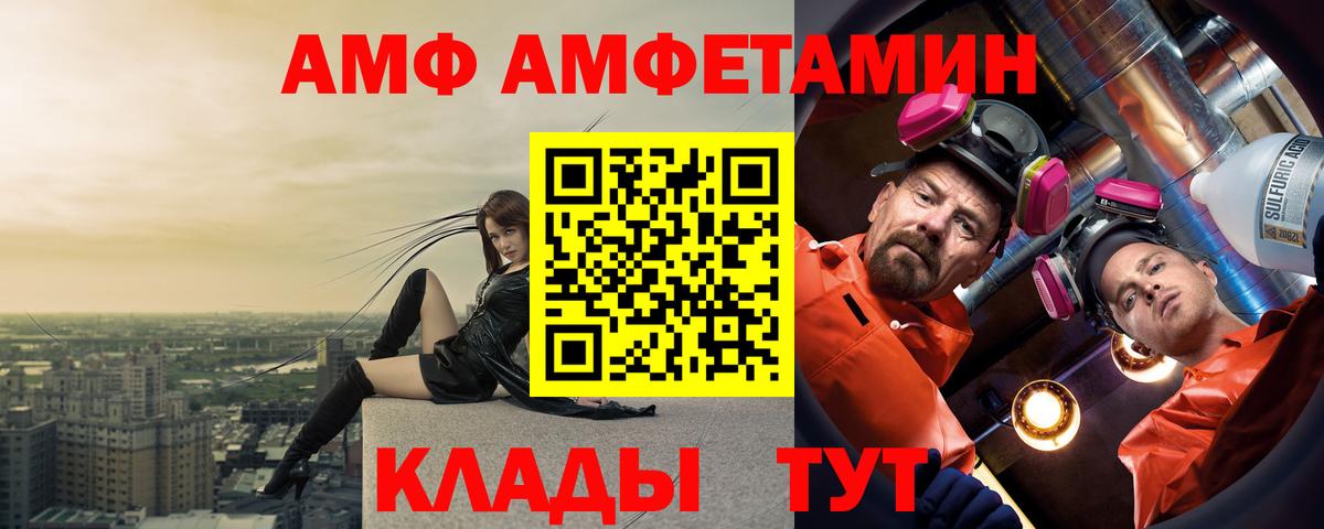 Amphetamine Розовый  Amphetamine  Александров  Вход с VPN 