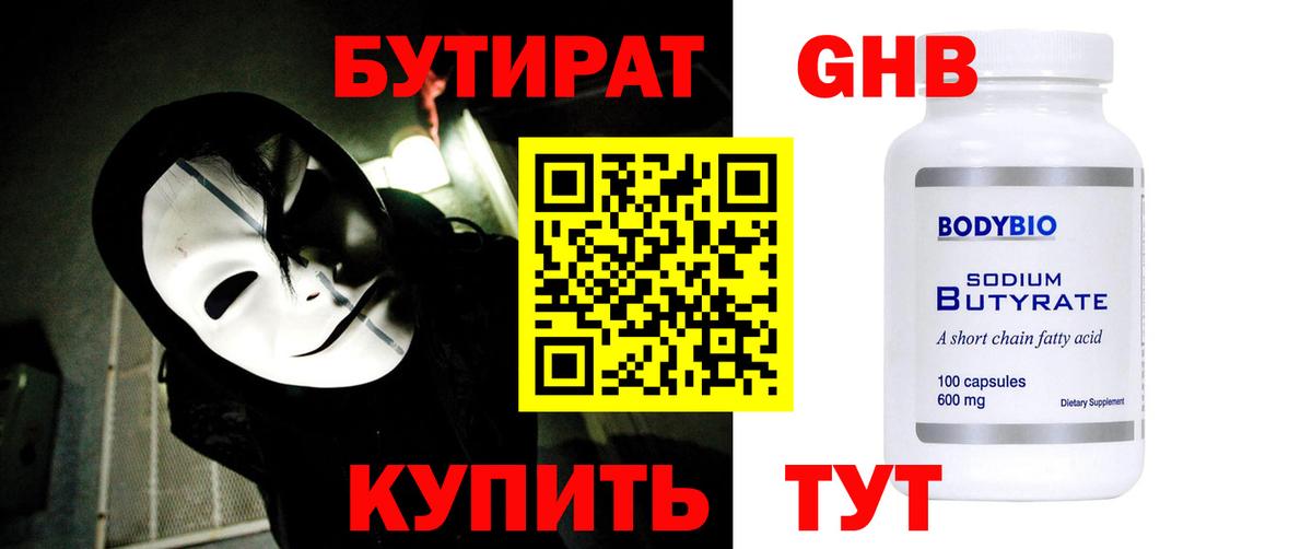 БУТИРАТ вода Александров