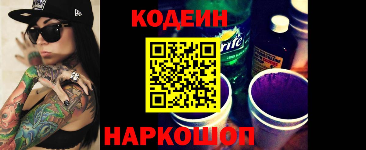 Кодеиновый сироп Lean напиток Lean (лин)  Вход с VPN  Александров 