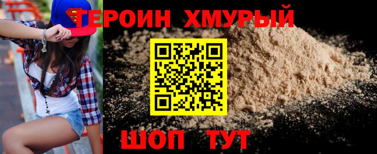 Героин  ГЕРОИН Афган  Вход с VPN  Александров 