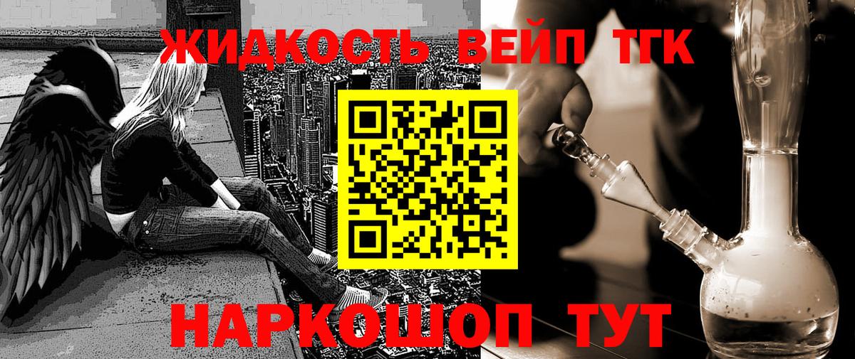 Дистиллят ТГК вейп с тгк Александров